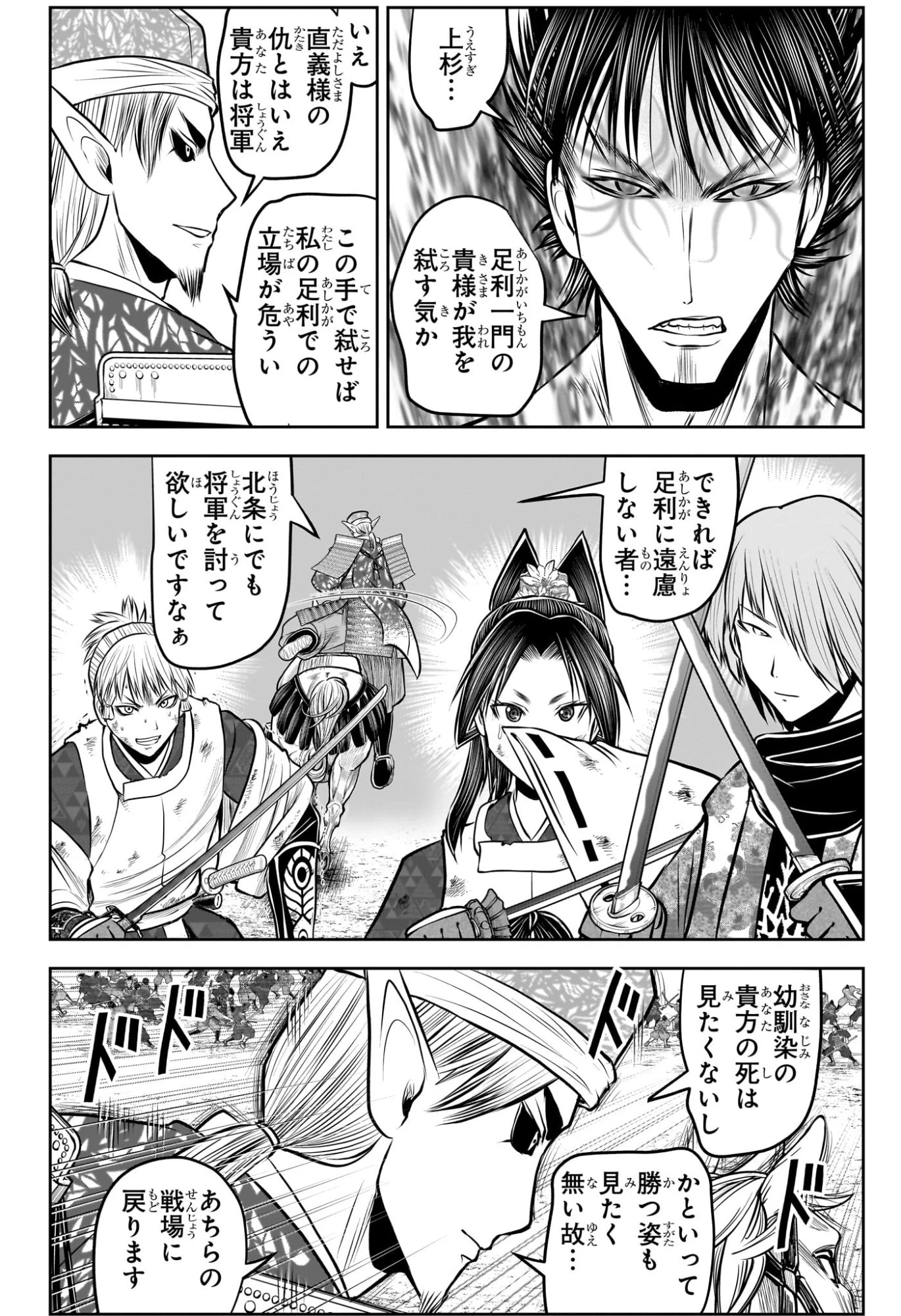 逃げ上手の若君 第222話 - 7