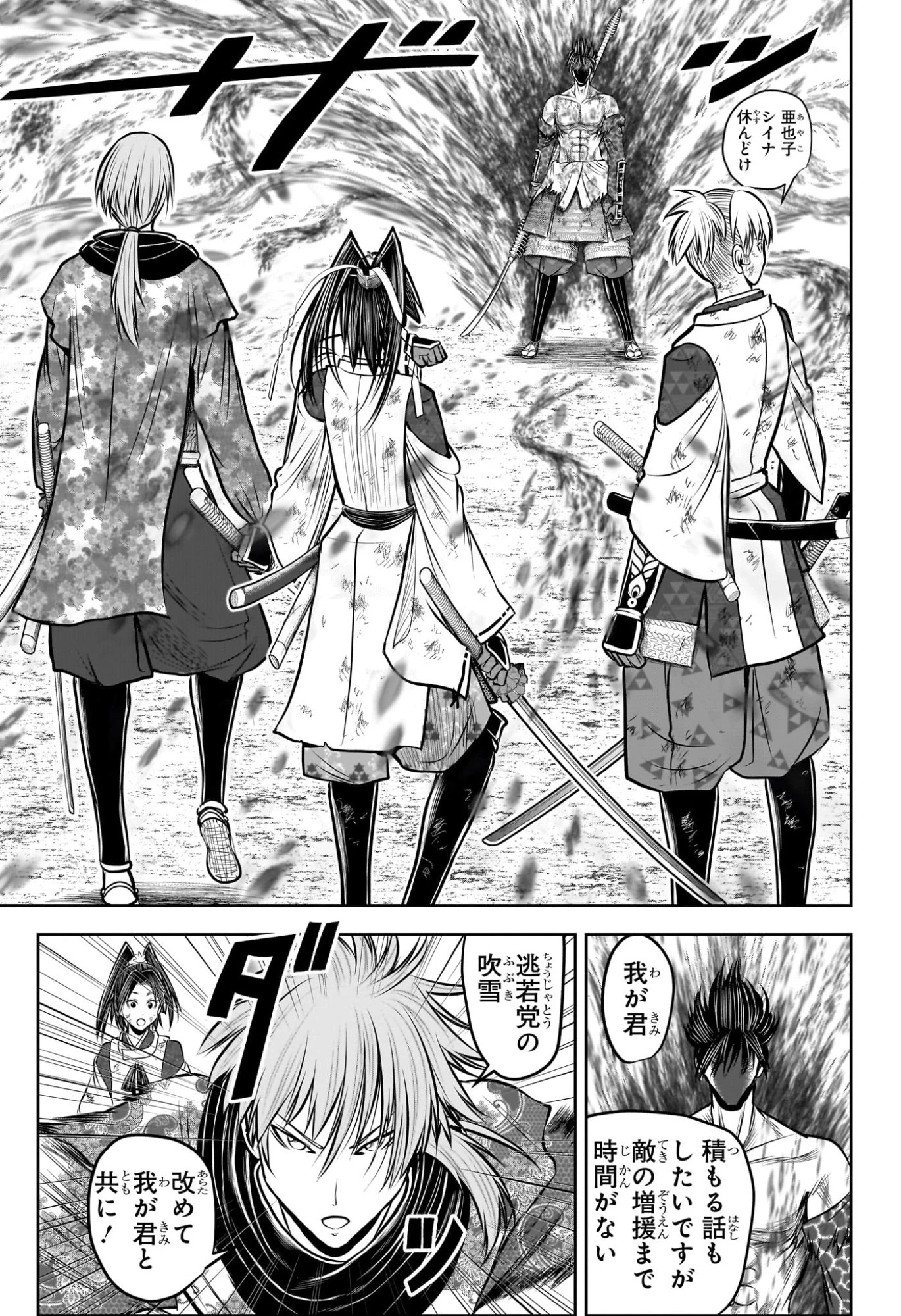 逃げ上手の若君 第222話 - 8