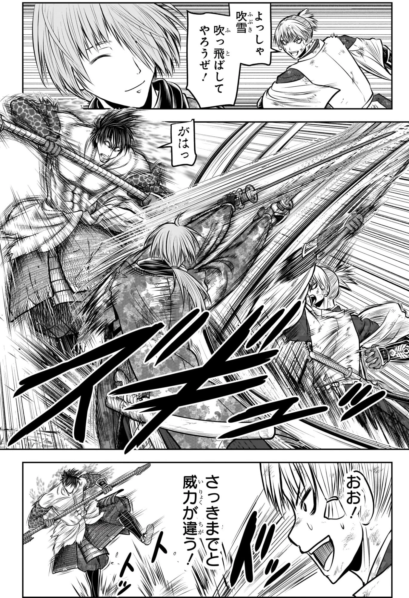 逃げ上手の若君 第222話 - 11