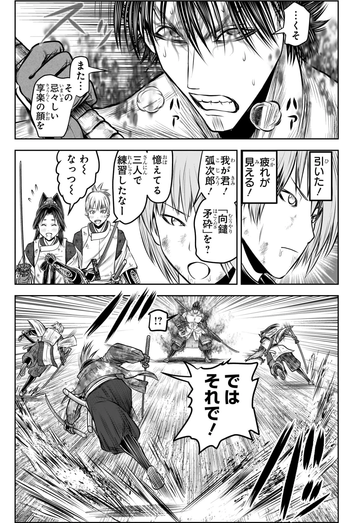 逃げ上手の若君 第222話 - 20