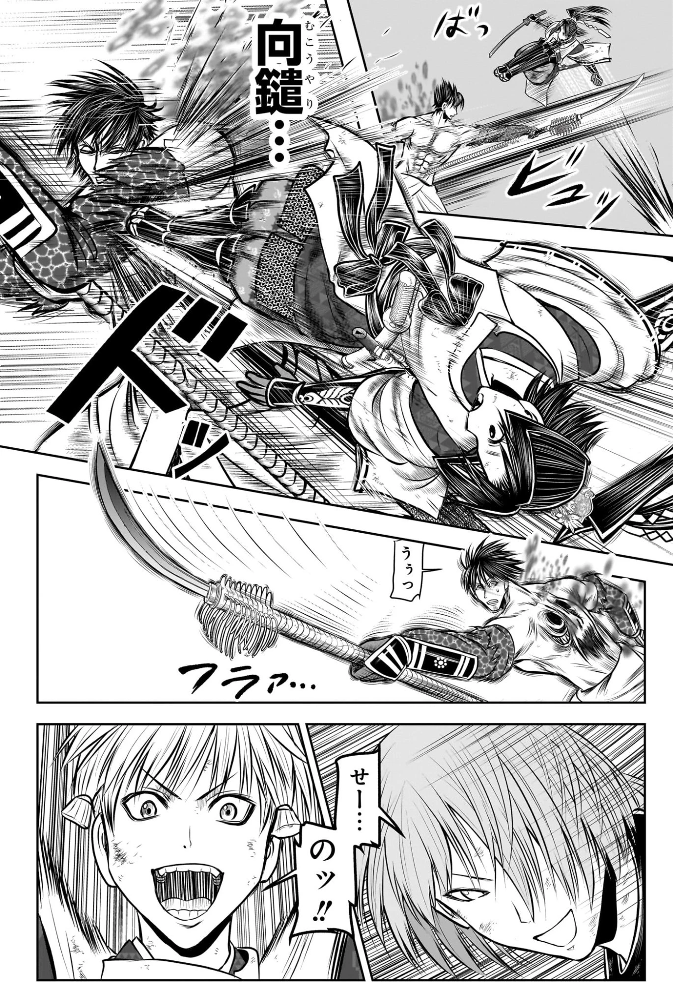 逃げ上手の若君 第222話 - 21