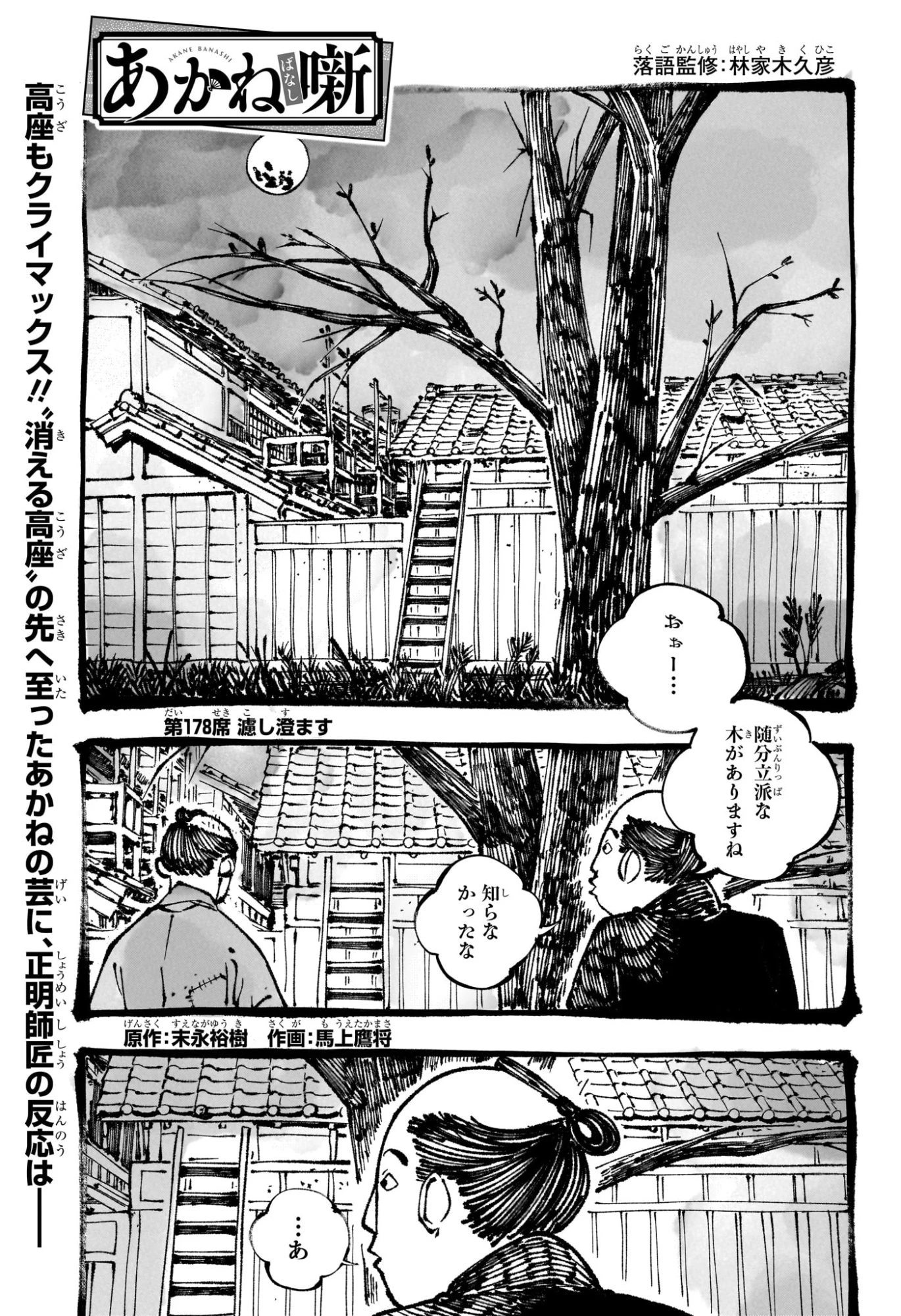 あかね噺 第178話 - 1