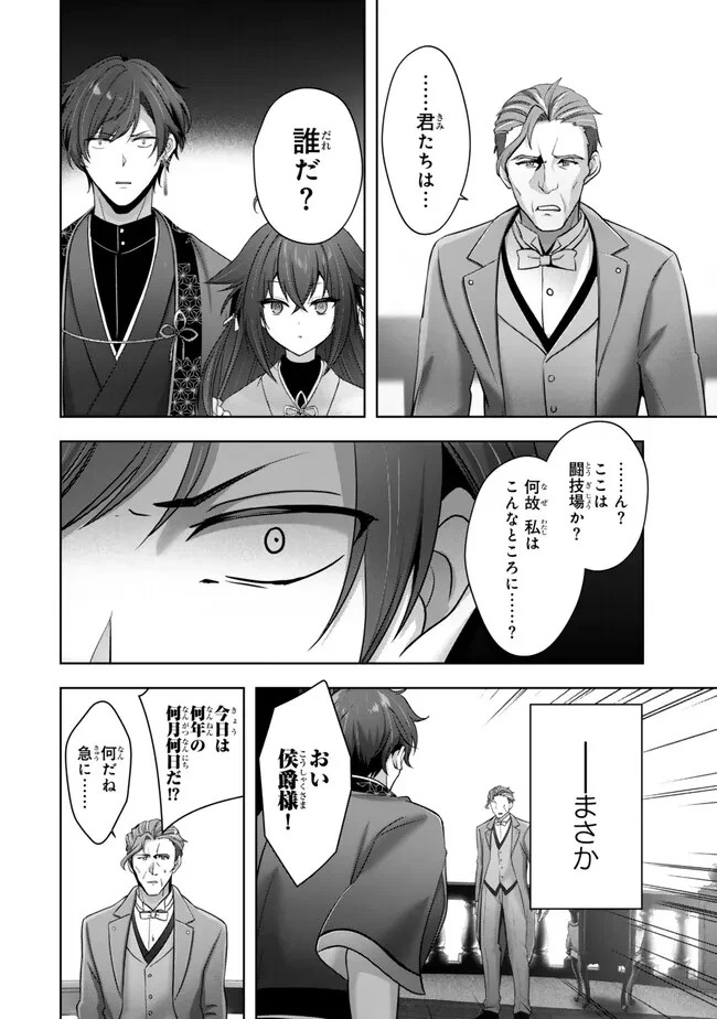 勇者パーティを追い出された器用貧乏　～パーティ事情で付与術士をやっていた剣士、万能へと至る～ 第53.3話 - 1