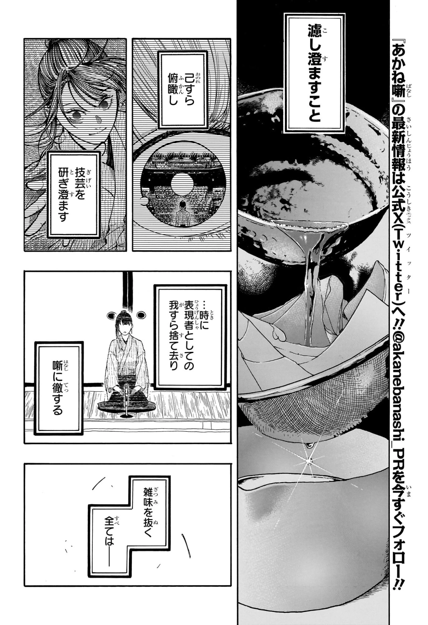 あかね噺 第178話 - 6