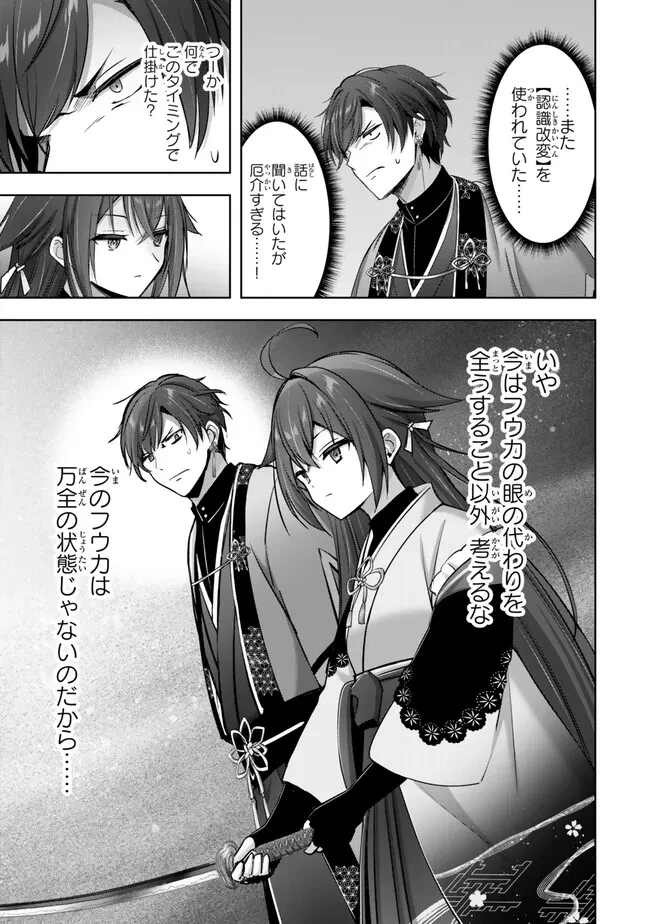 勇者パーティを追い出された器用貧乏　～パーティ事情で付与術士をやっていた剣士、万能へと至る～ 第53.3話 - 10