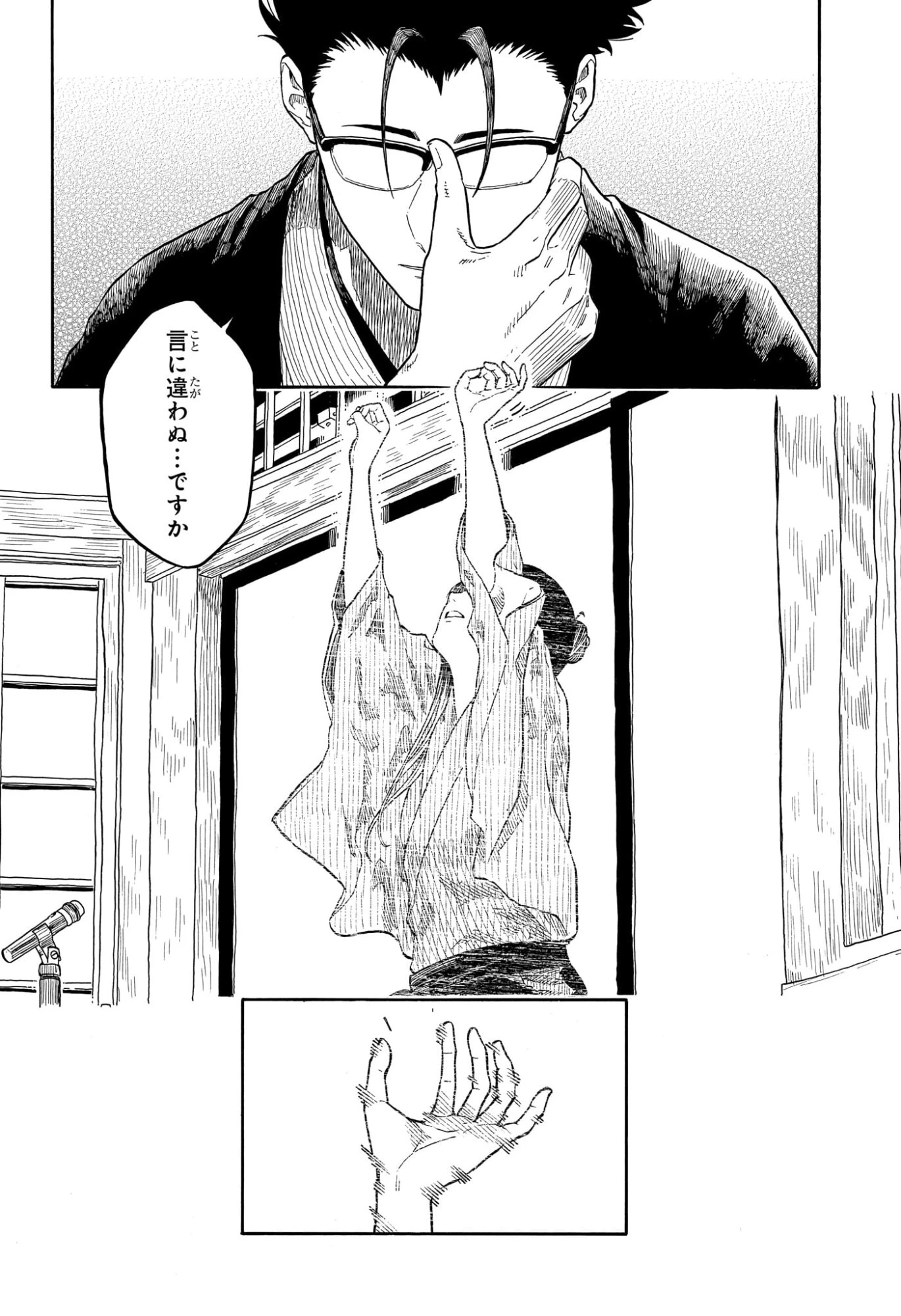 あかね噺 第178話 - 8