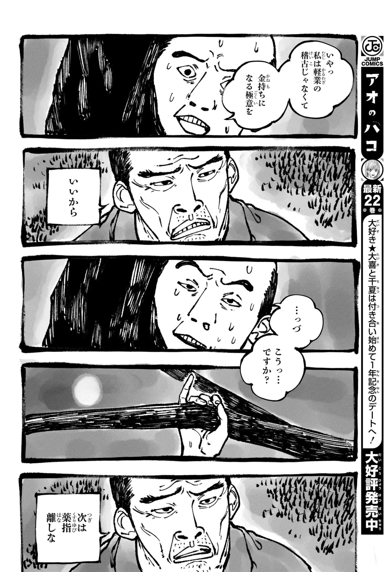 あかね噺 第178話 - 10