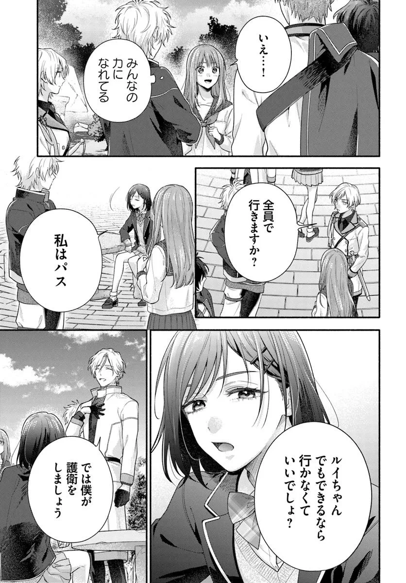 脇役の私がヒロインになるまで 第14.4話 - 2