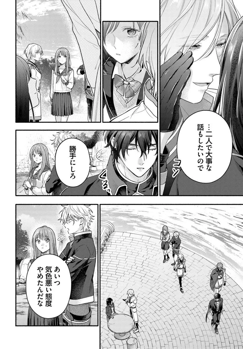 脇役の私がヒロインになるまで 第14.4話 - 3