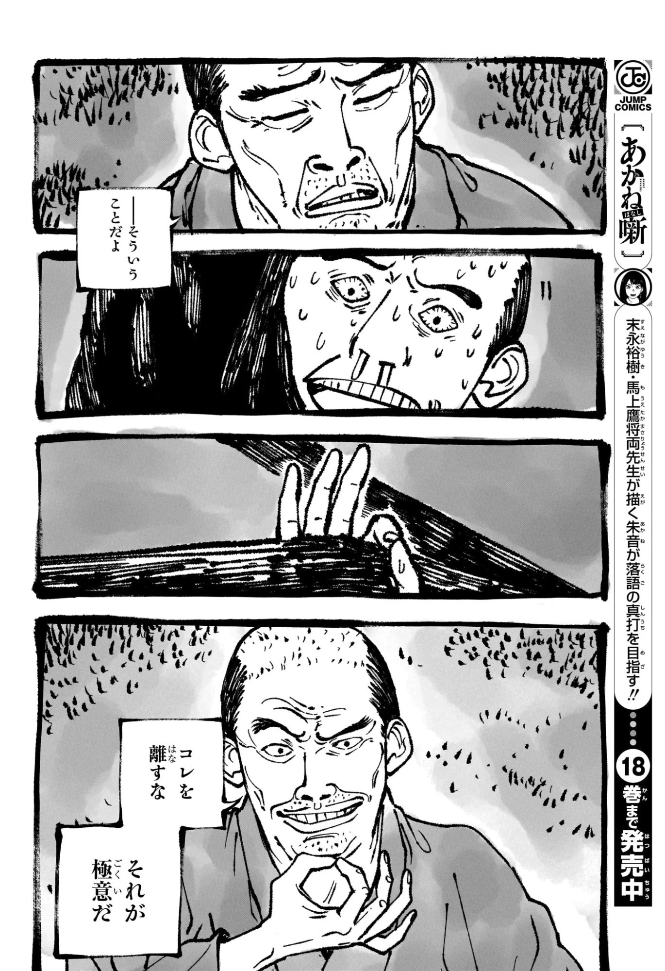 あかね噺 第178話 - 12