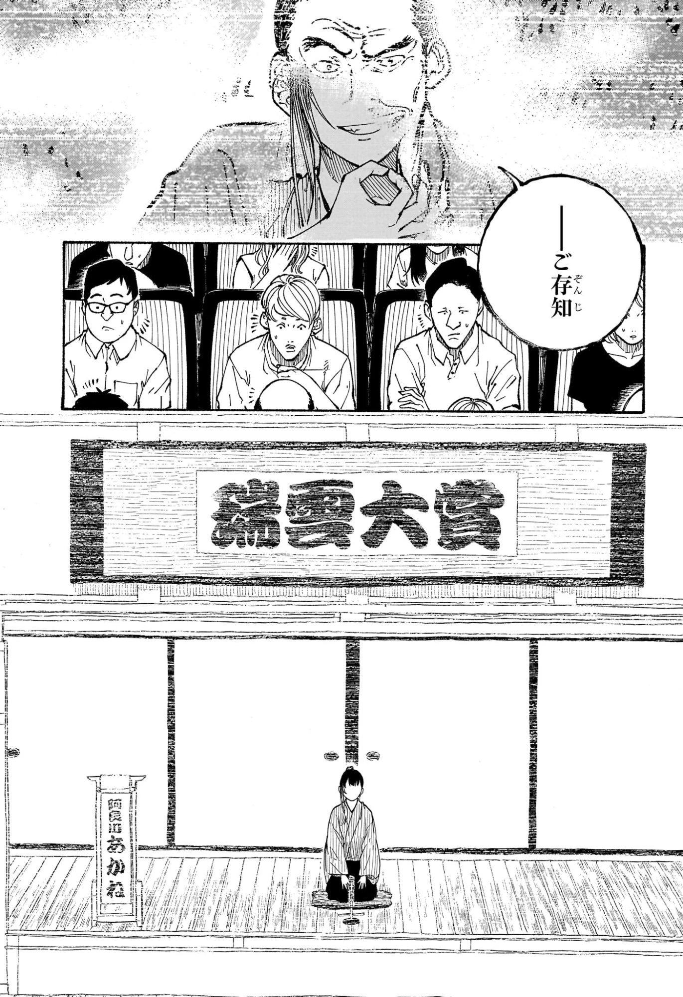 あかね噺 第178話 - 13