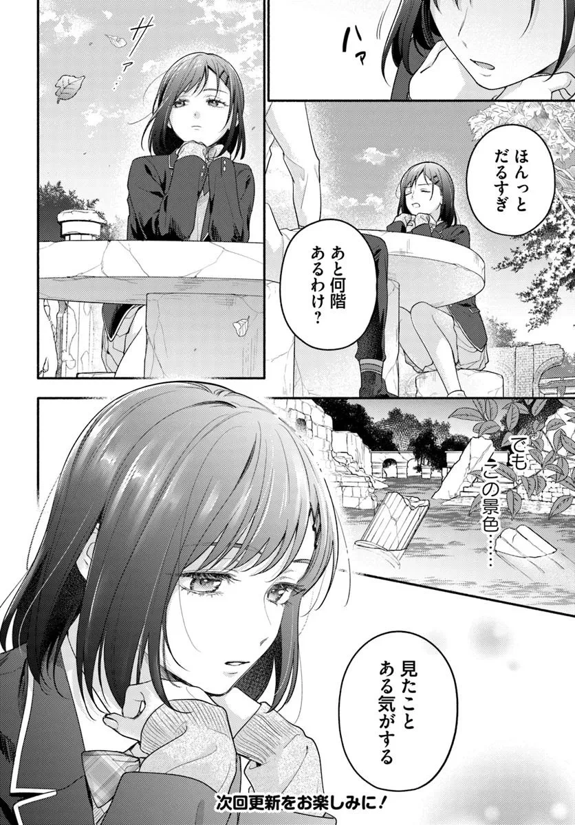 脇役の私がヒロインになるまで 第14.4話 - 5