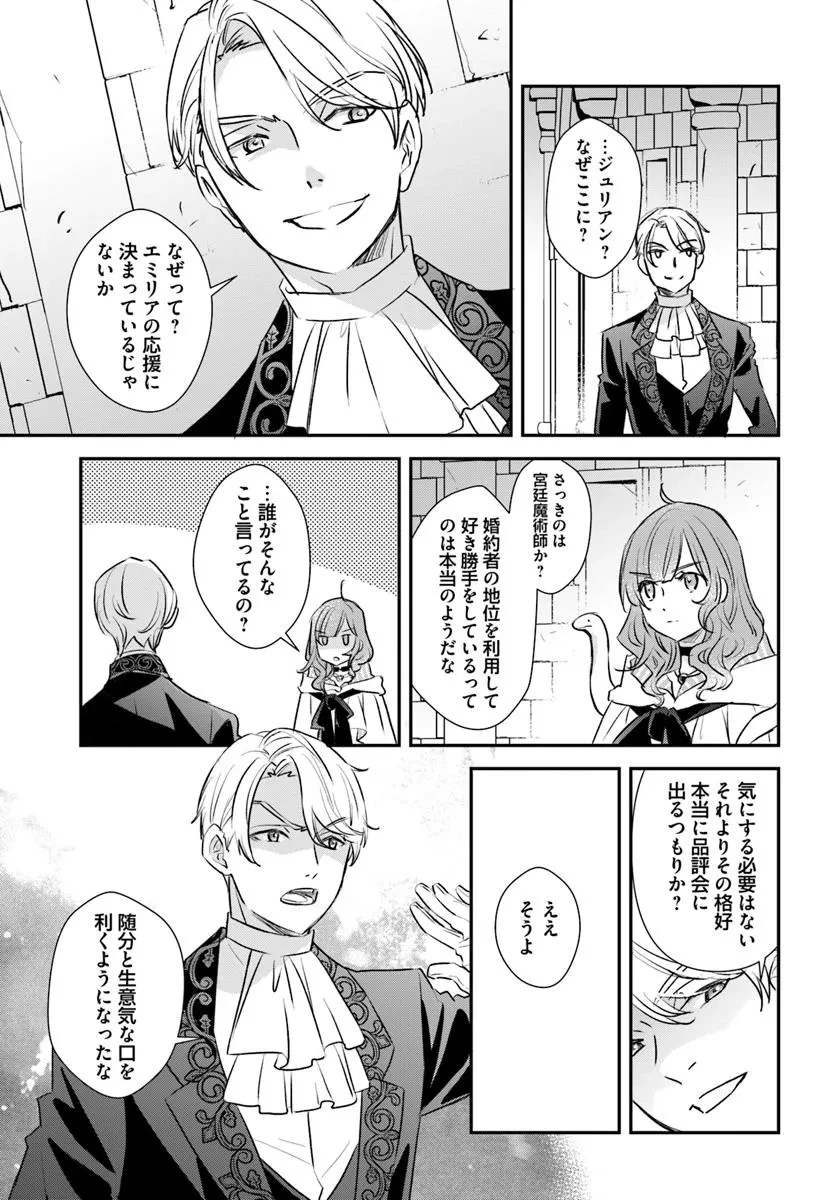 宮廷魔術師の婚約者 第26.3話 - 1