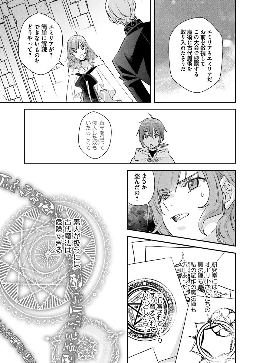 宮廷魔術師の婚約者 第26.3話 - 3