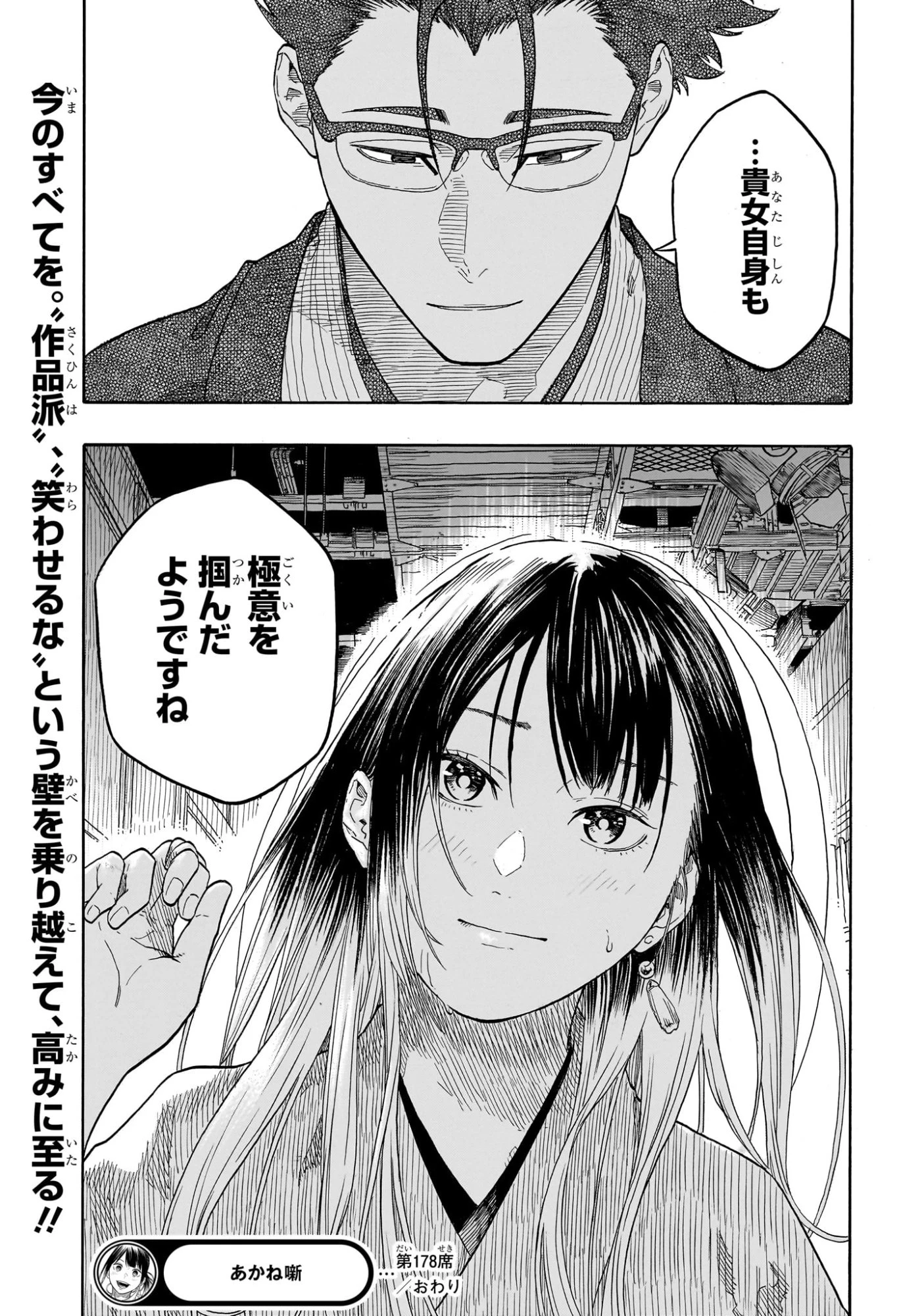 あかね噺 第178話 - 19