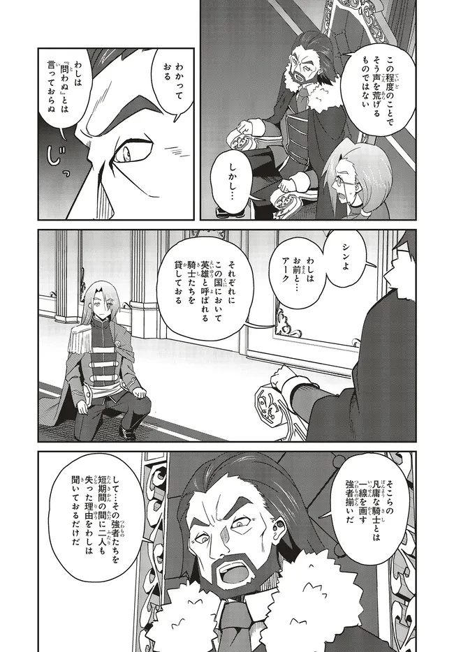 一緒に剣の修行をした幼馴染が奴隷になっていたので、Sランク冒険者の僕は彼女を買って守ることにした 第27.1話 - 2