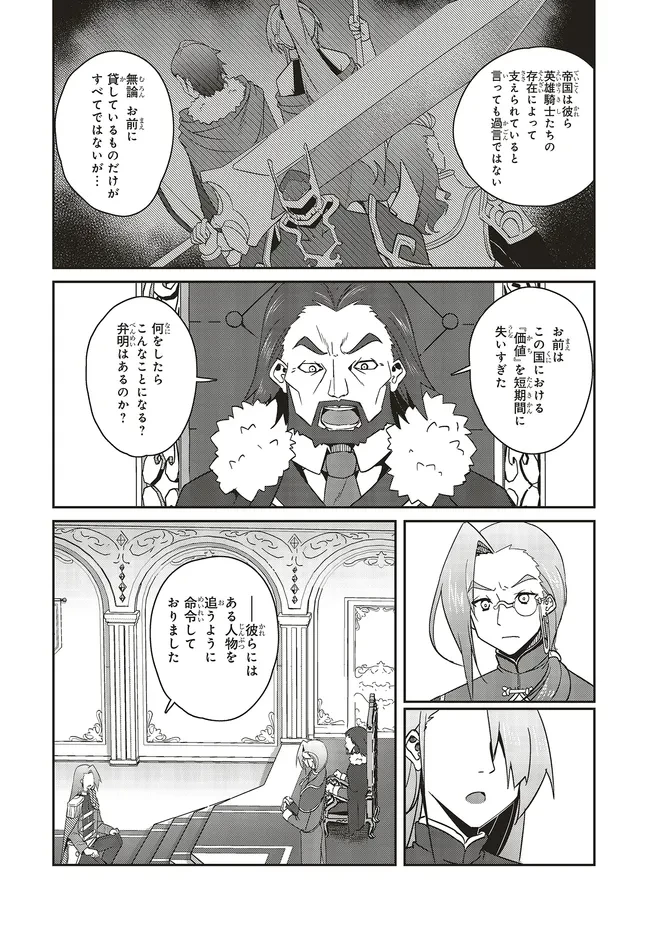 一緒に剣の修行をした幼馴染が奴隷になっていたので、Sランク冒険者の僕は彼女を買って守ることにした 第27.1話 - 3