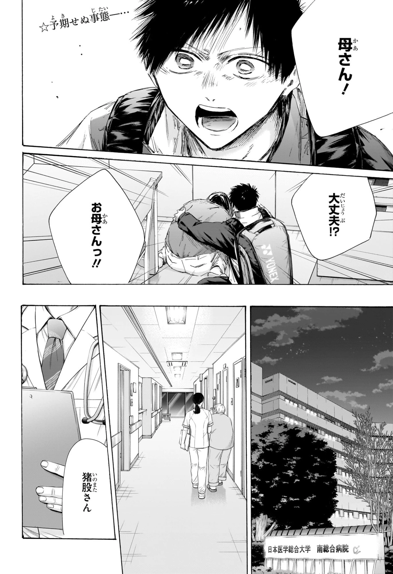 アオのハコ 第215話 - 2
