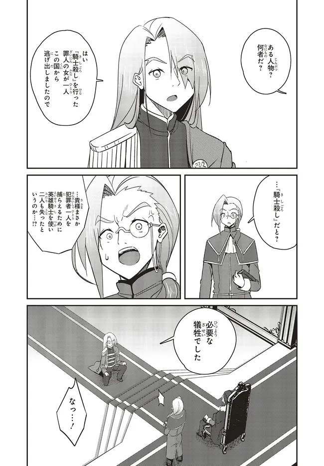 一緒に剣の修行をした幼馴染が奴隷になっていたので、Sランク冒険者の僕は彼女を買って守ることにした 第27.1話 - 4