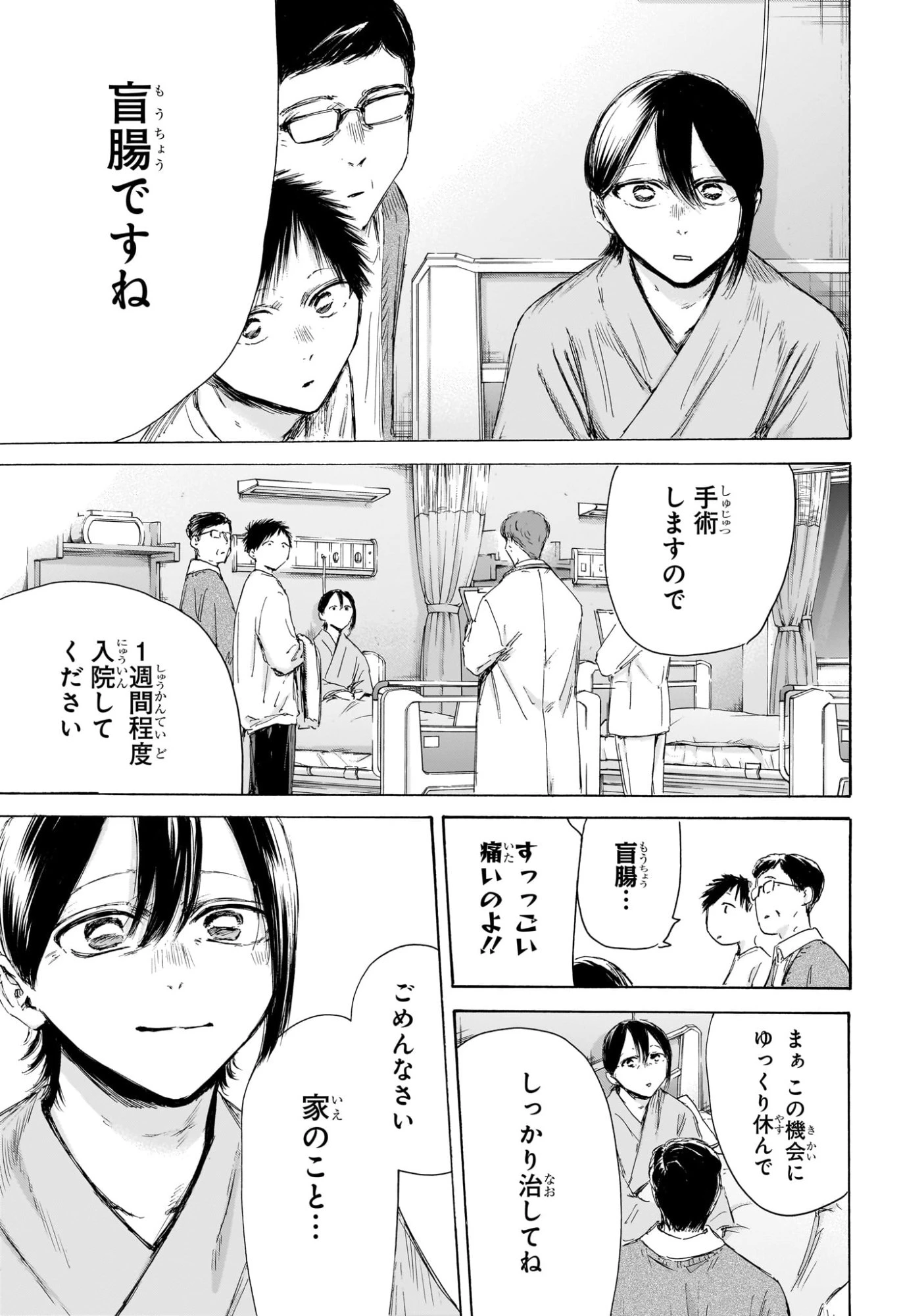 アオのハコ 第215話 - 3