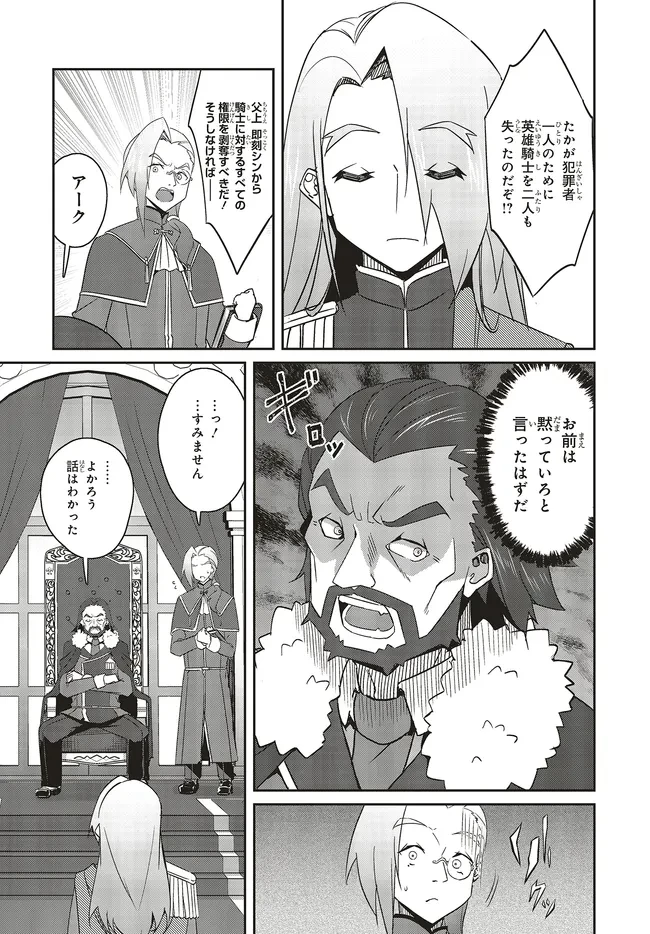 一緒に剣の修行をした幼馴染が奴隷になっていたので、Sランク冒険者の僕は彼女を買って守ることにした 第27.1話 - 5