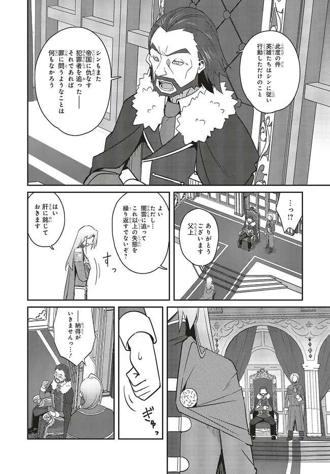 一緒に剣の修行をした幼馴染が奴隷になっていたので、Sランク冒険者の僕は彼女を買って守ることにした 第27.1話 - 6