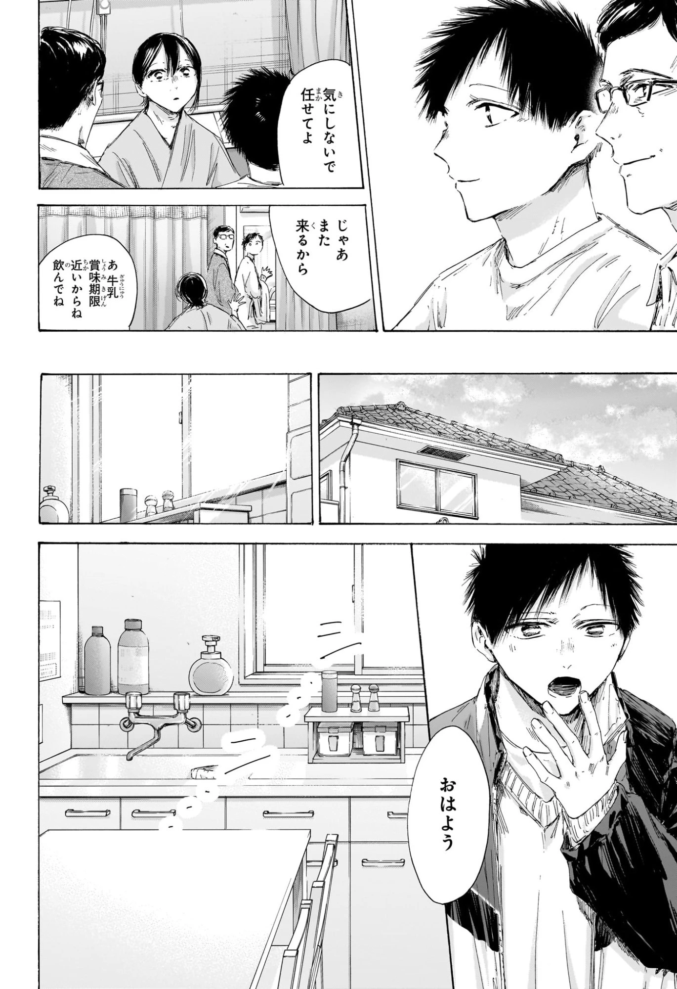 アオのハコ 第215話 - 4
