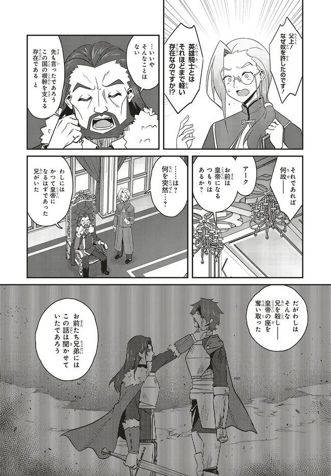 一緒に剣の修行をした幼馴染が奴隷になっていたので、Sランク冒険者の僕は彼女を買って守ることにした 第27.1話 - 7