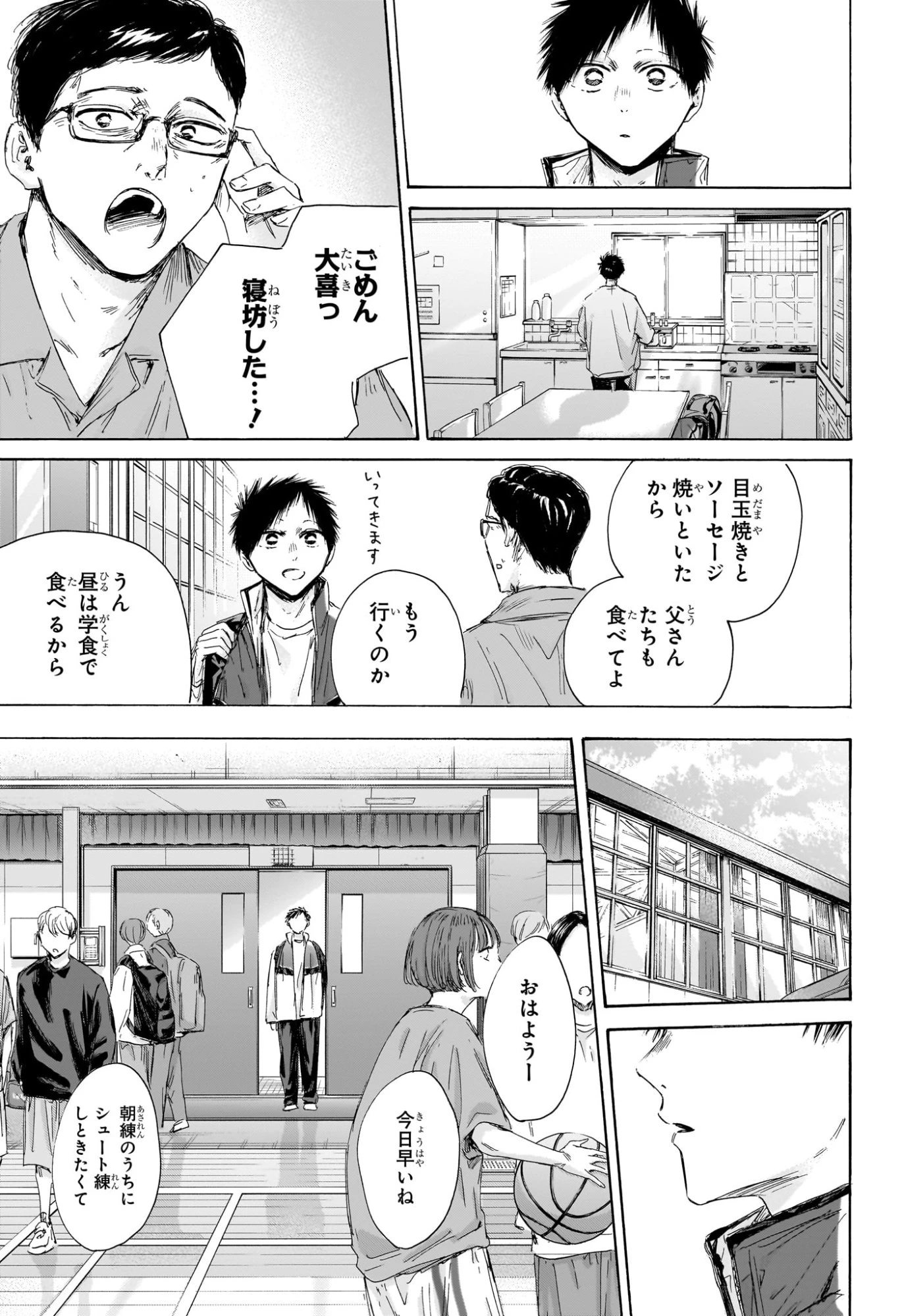 アオのハコ 第215話 - 5