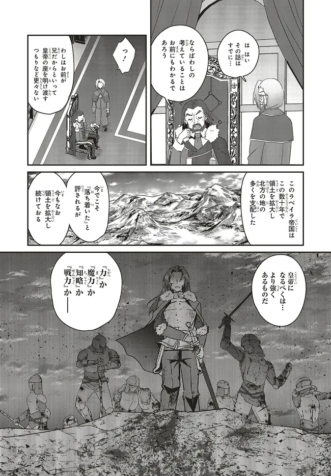 一緒に剣の修行をした幼馴染が奴隷になっていたので、Sランク冒険者の僕は彼女を買って守ることにした 第27.1話 - 8