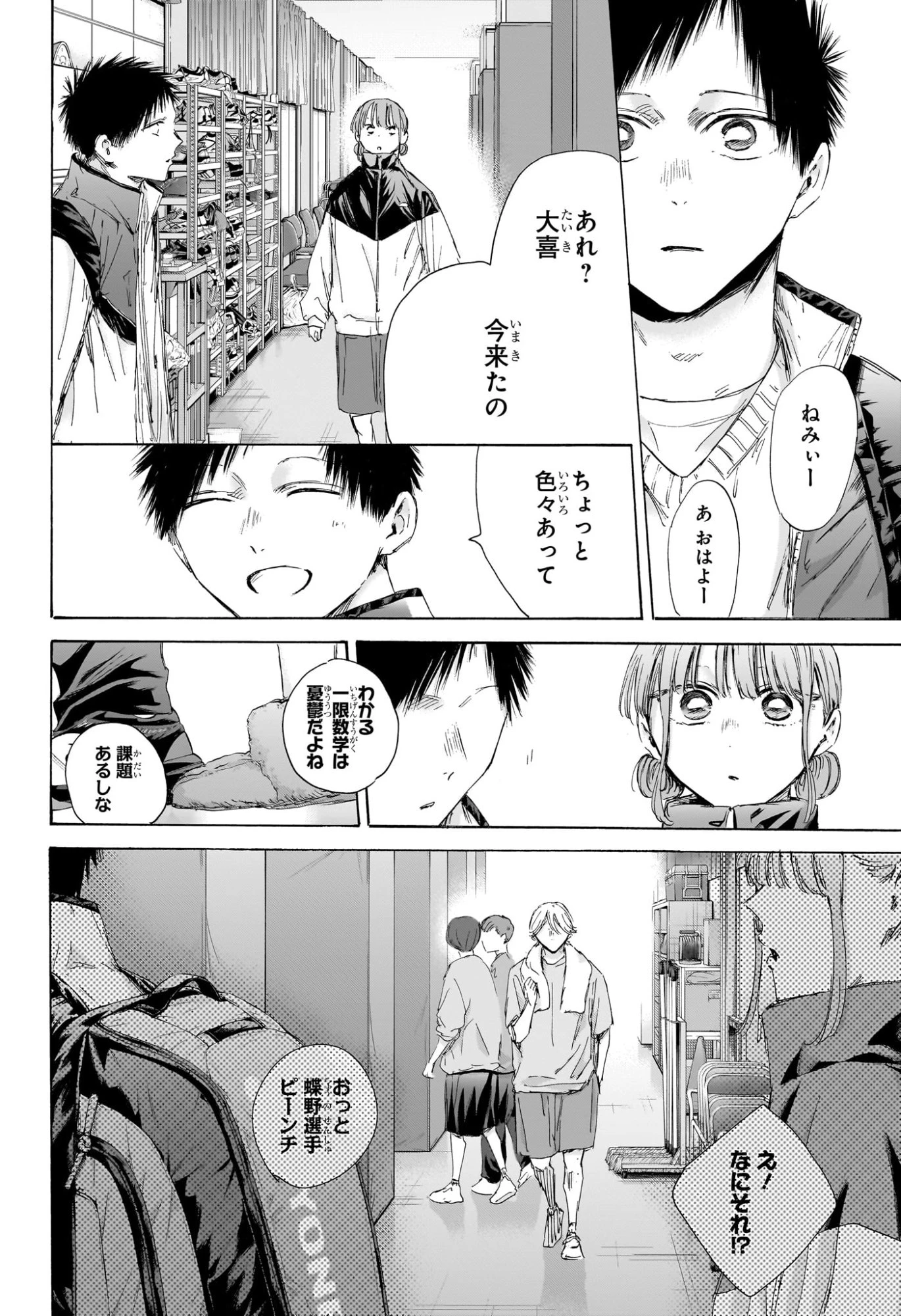 アオのハコ 第215話 - 6