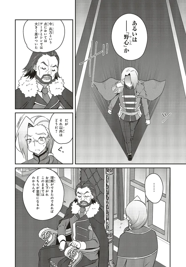 一緒に剣の修行をした幼馴染が奴隷になっていたので、Sランク冒険者の僕は彼女を買って守ることにした 第27.1話 - 9