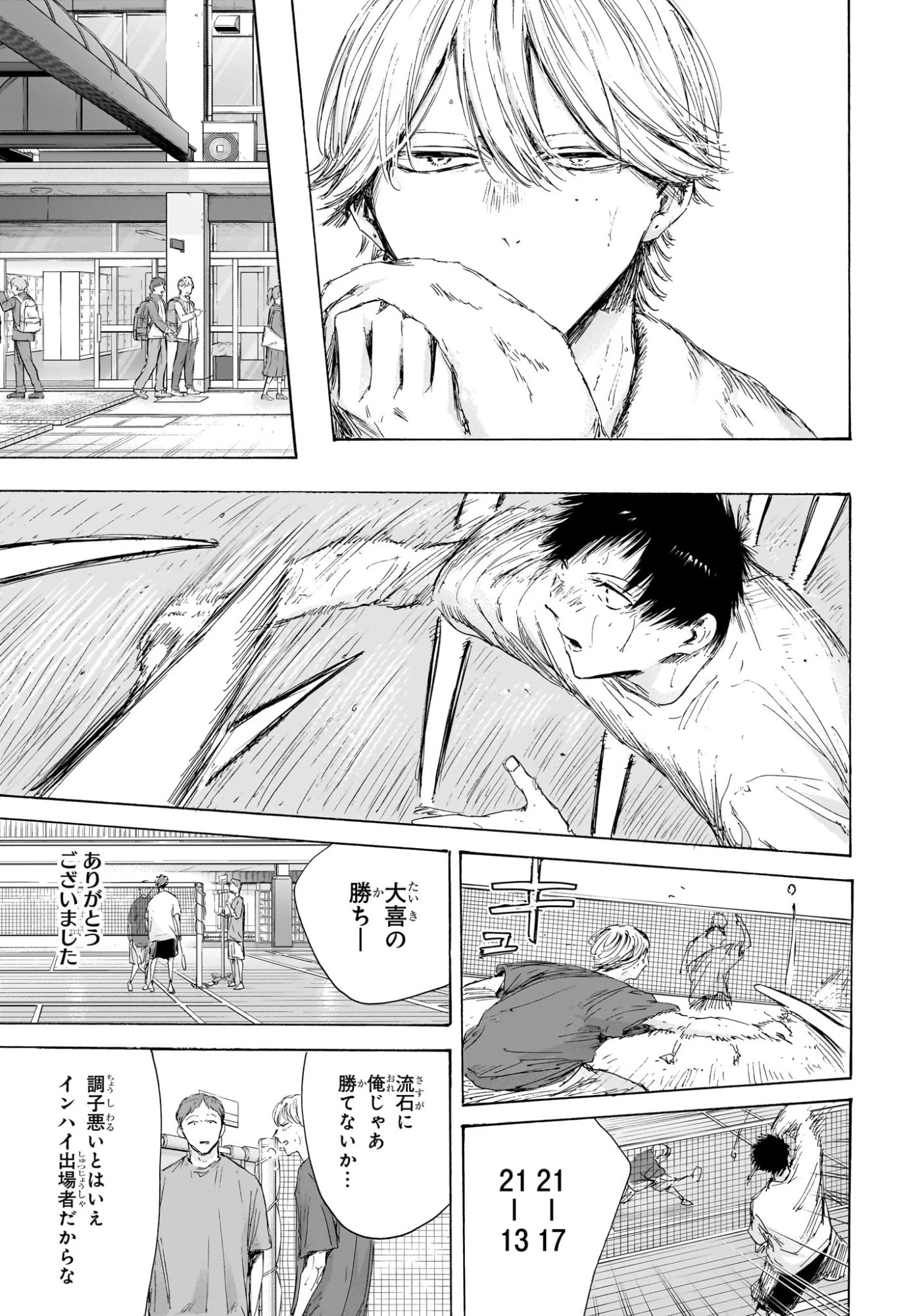 アオのハコ 第215話 - 7