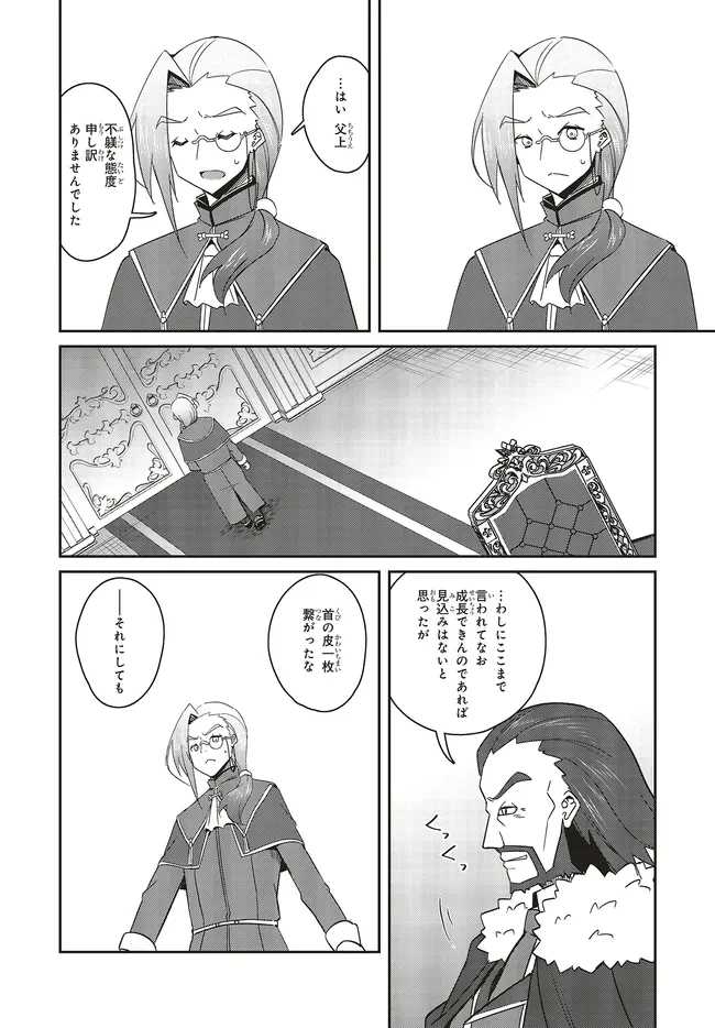 一緒に剣の修行をした幼馴染が奴隷になっていたので、Sランク冒険者の僕は彼女を買って守ることにした 第27.1話 - 10