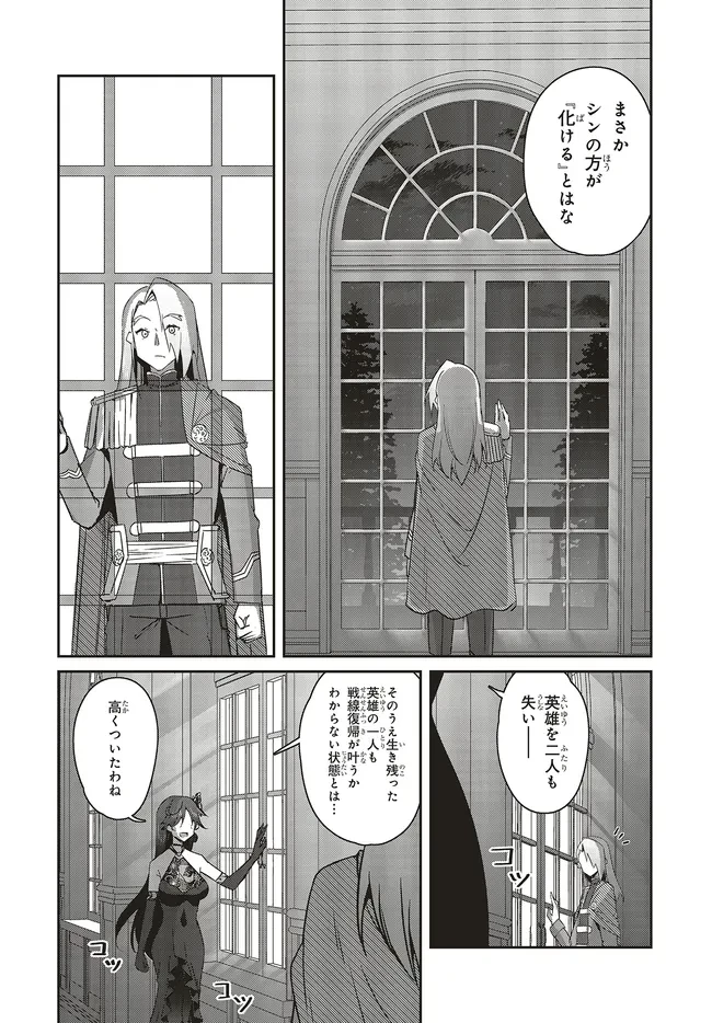 一緒に剣の修行をした幼馴染が奴隷になっていたので、Sランク冒険者の僕は彼女を買って守ることにした 第27.1話 - 11