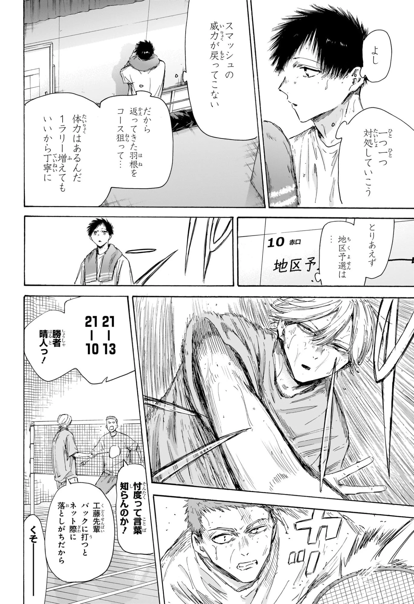 アオのハコ 第215話 - 8