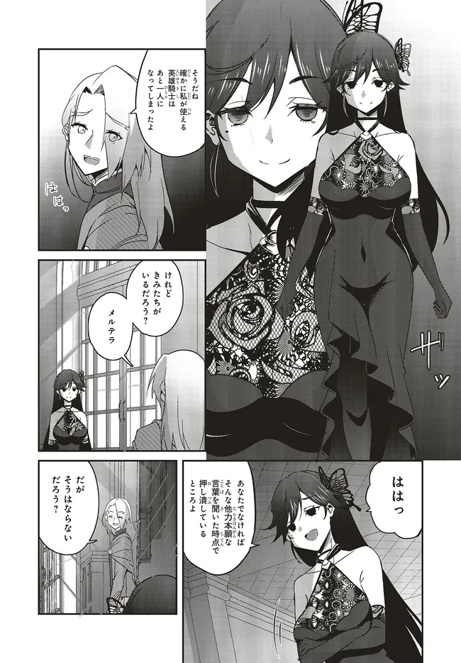 一緒に剣の修行をした幼馴染が奴隷になっていたので、Sランク冒険者の僕は彼女を買って守ることにした 第27.1話 - 12