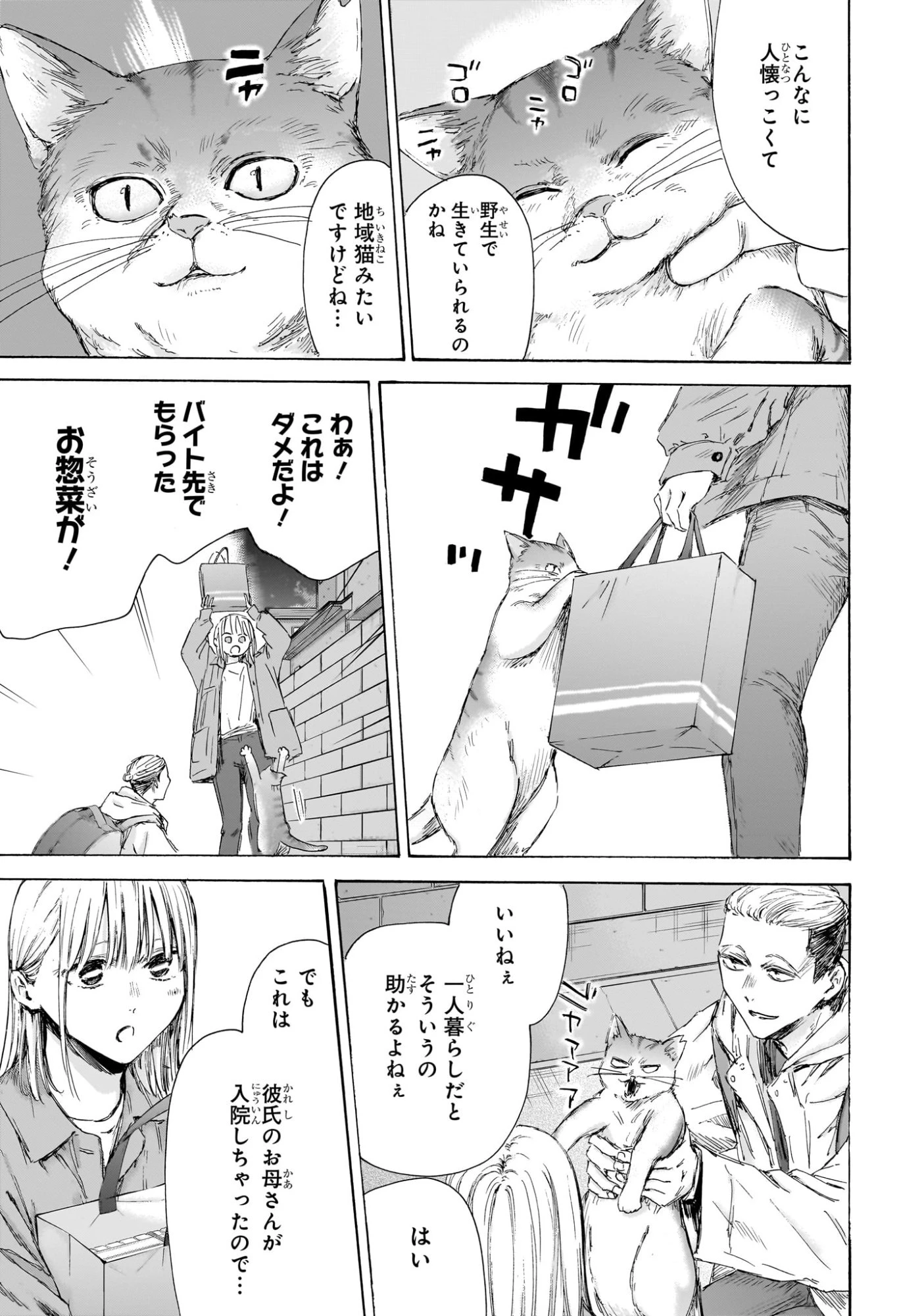 アオのハコ 第215話 - 11