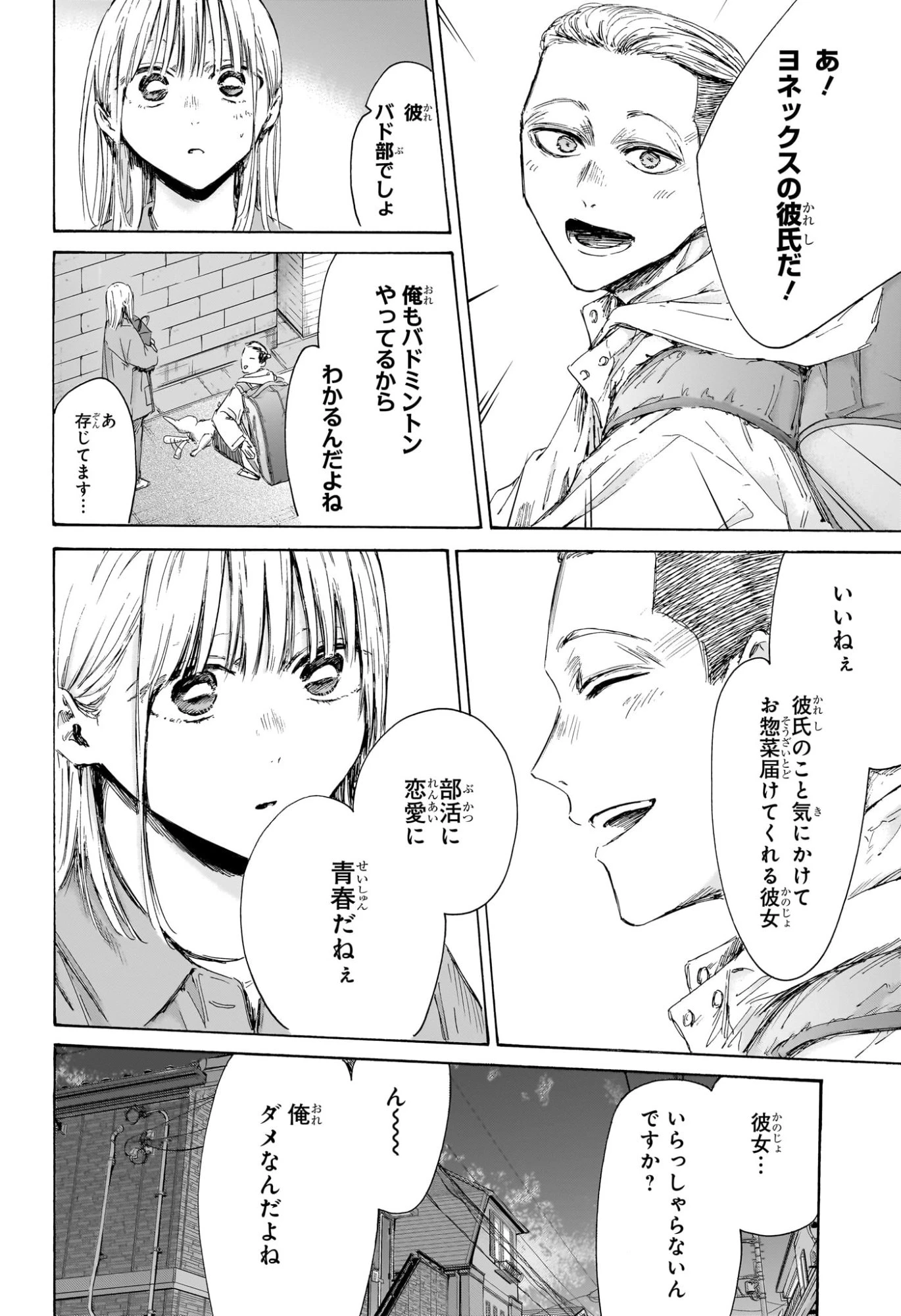 アオのハコ 第215話 - 12