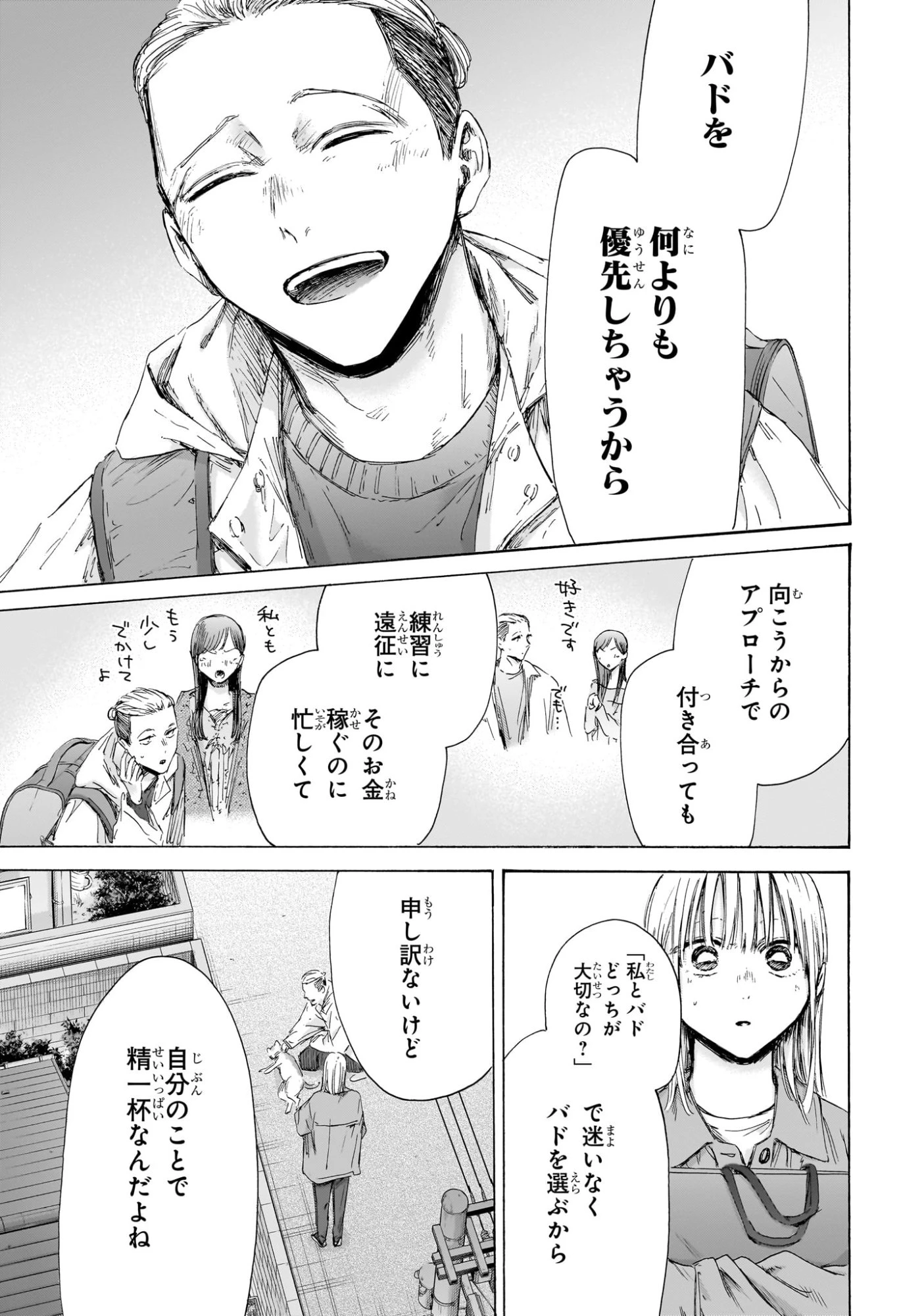 アオのハコ 第215話 - 13