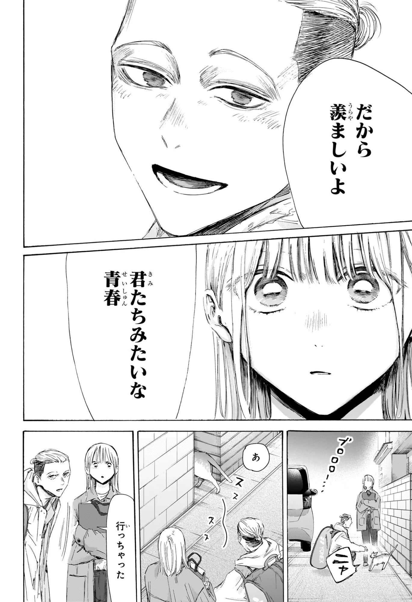 アオのハコ 第215話 - 14