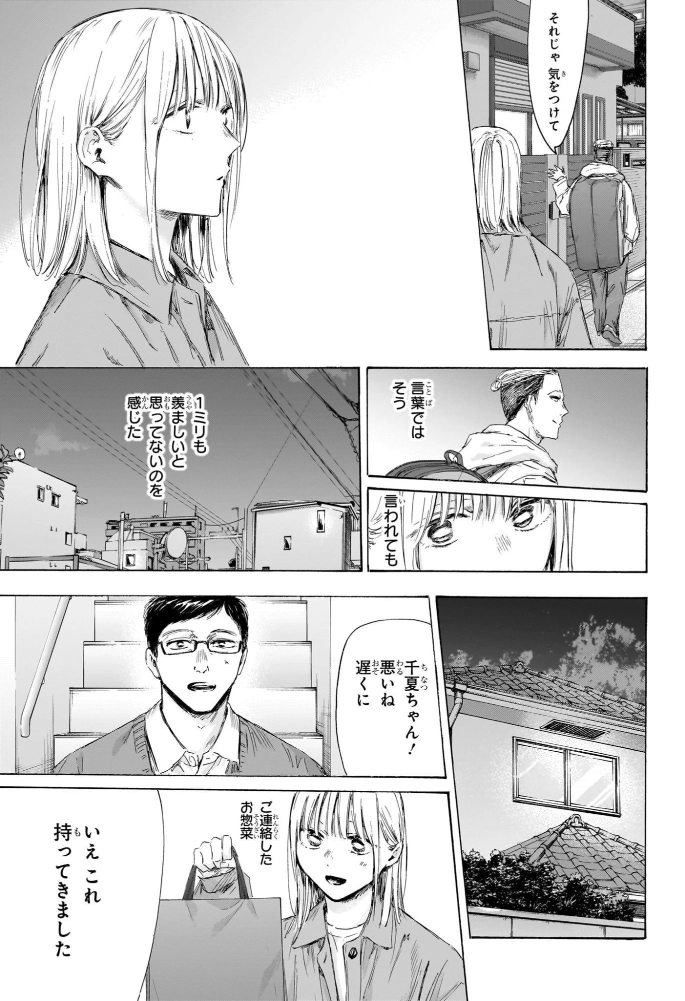 アオのハコ 第215話 - 15