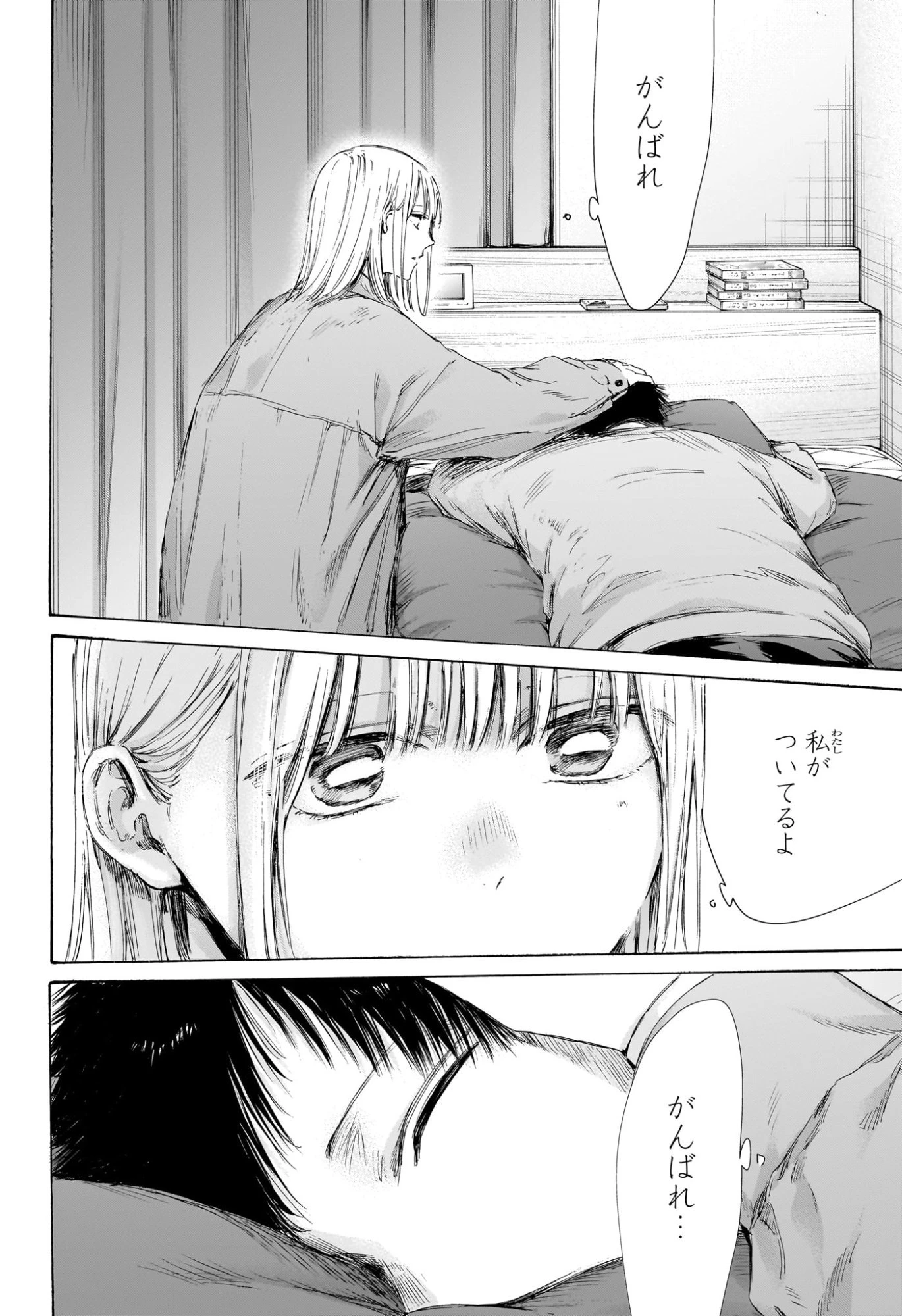 アオのハコ 第215話 - 18