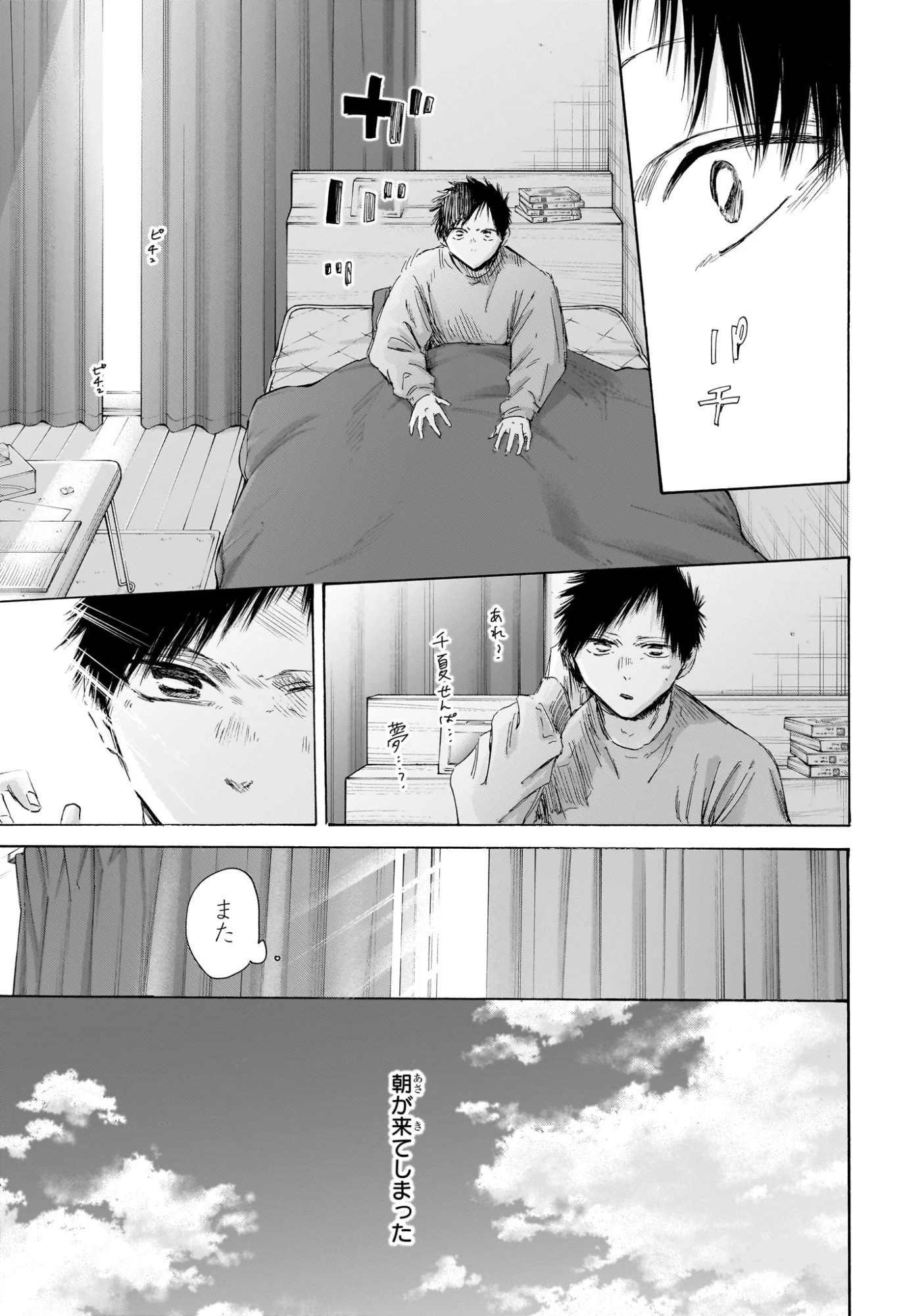 アオのハコ 第215話 - 19