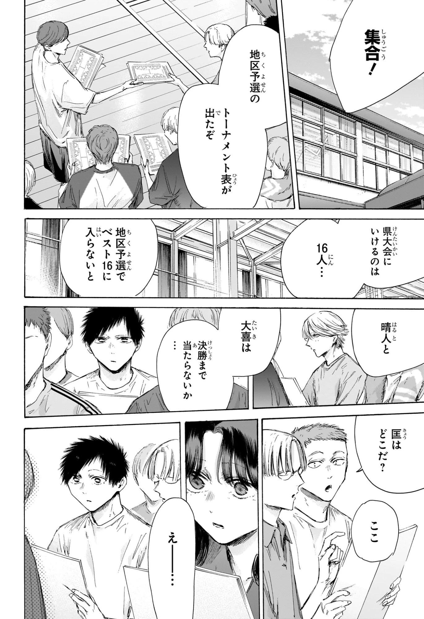 アオのハコ 第215話 - 20