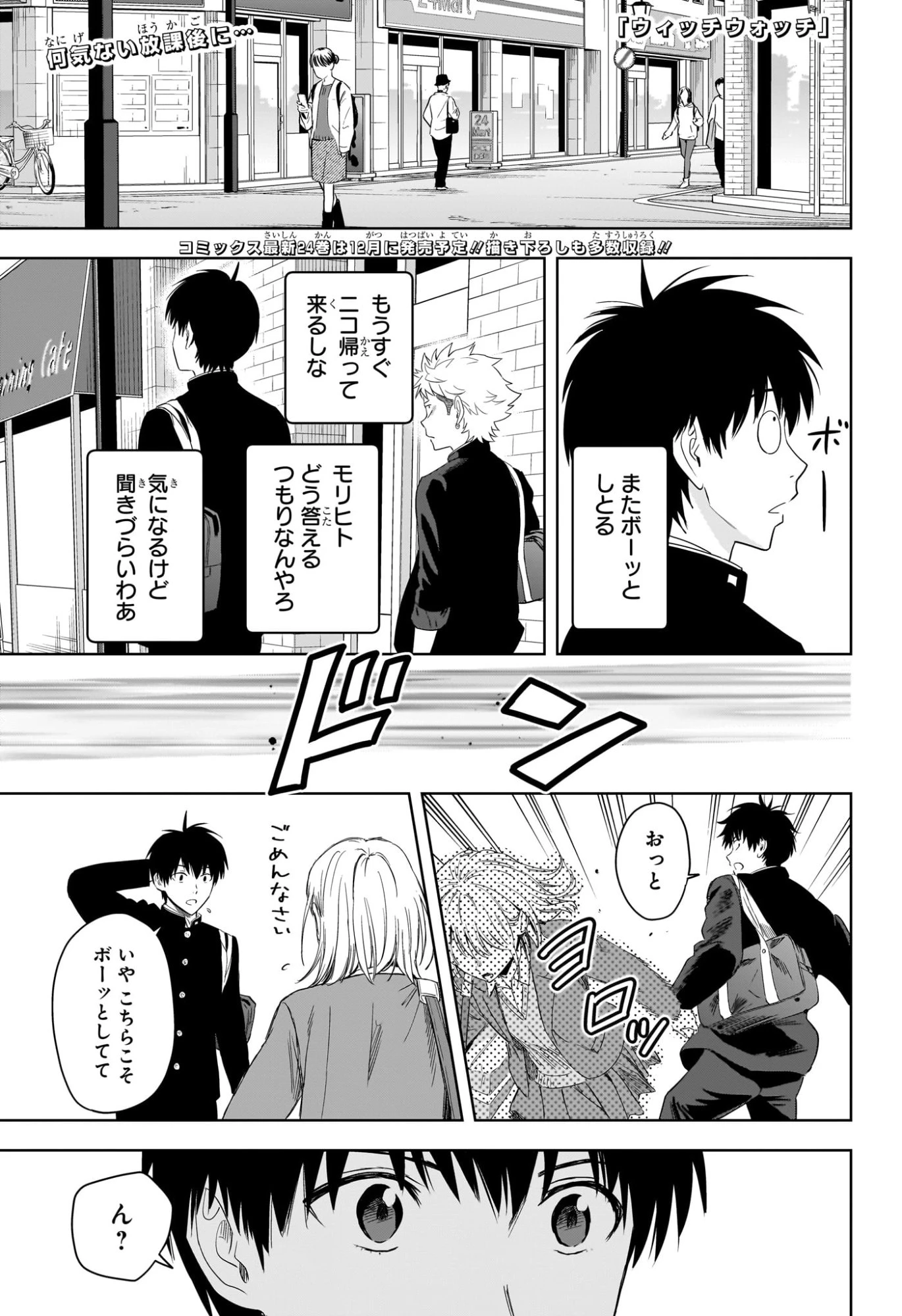 ウィッチウォッチ 第221話 - 1