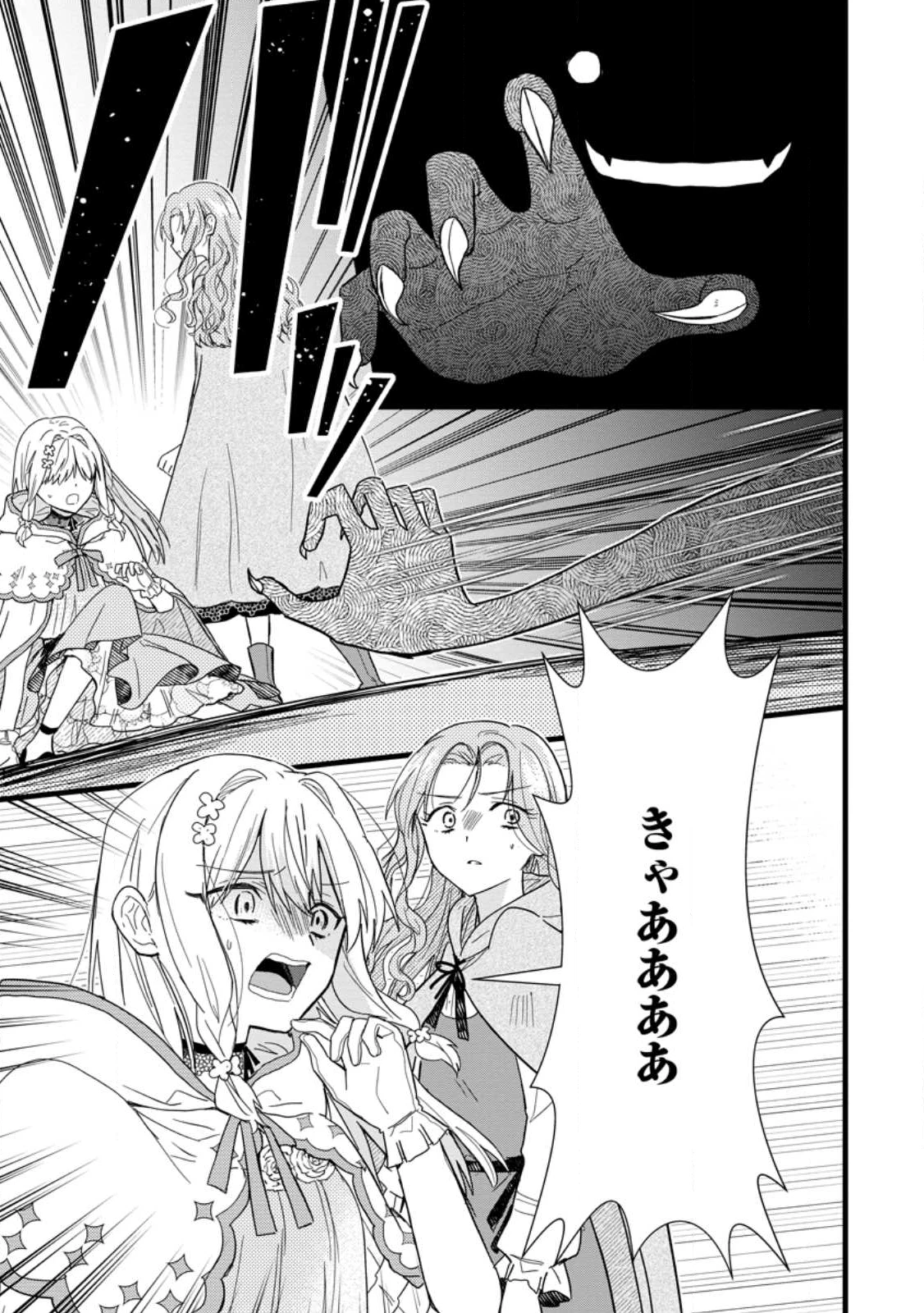 落ちこぼれダメ令嬢は溺愛されて生まれ変わります!? 〜褒められるのが嬉しくて頑張っていたら規格外の才能が開花しました〜 第9.1話 - 1