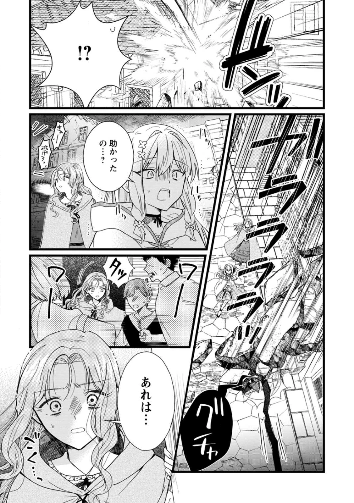 落ちこぼれダメ令嬢は溺愛されて生まれ変わります!? 〜褒められるのが嬉しくて頑張っていたら規格外の才能が開花しました〜 第9.1話 - 3