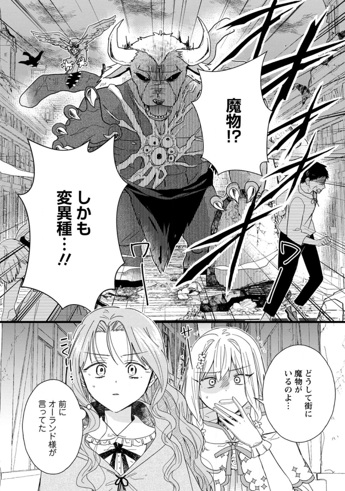 落ちこぼれダメ令嬢は溺愛されて生まれ変わります!? 〜褒められるのが嬉しくて頑張っていたら規格外の才能が開花しました〜 第9.1話 - 4