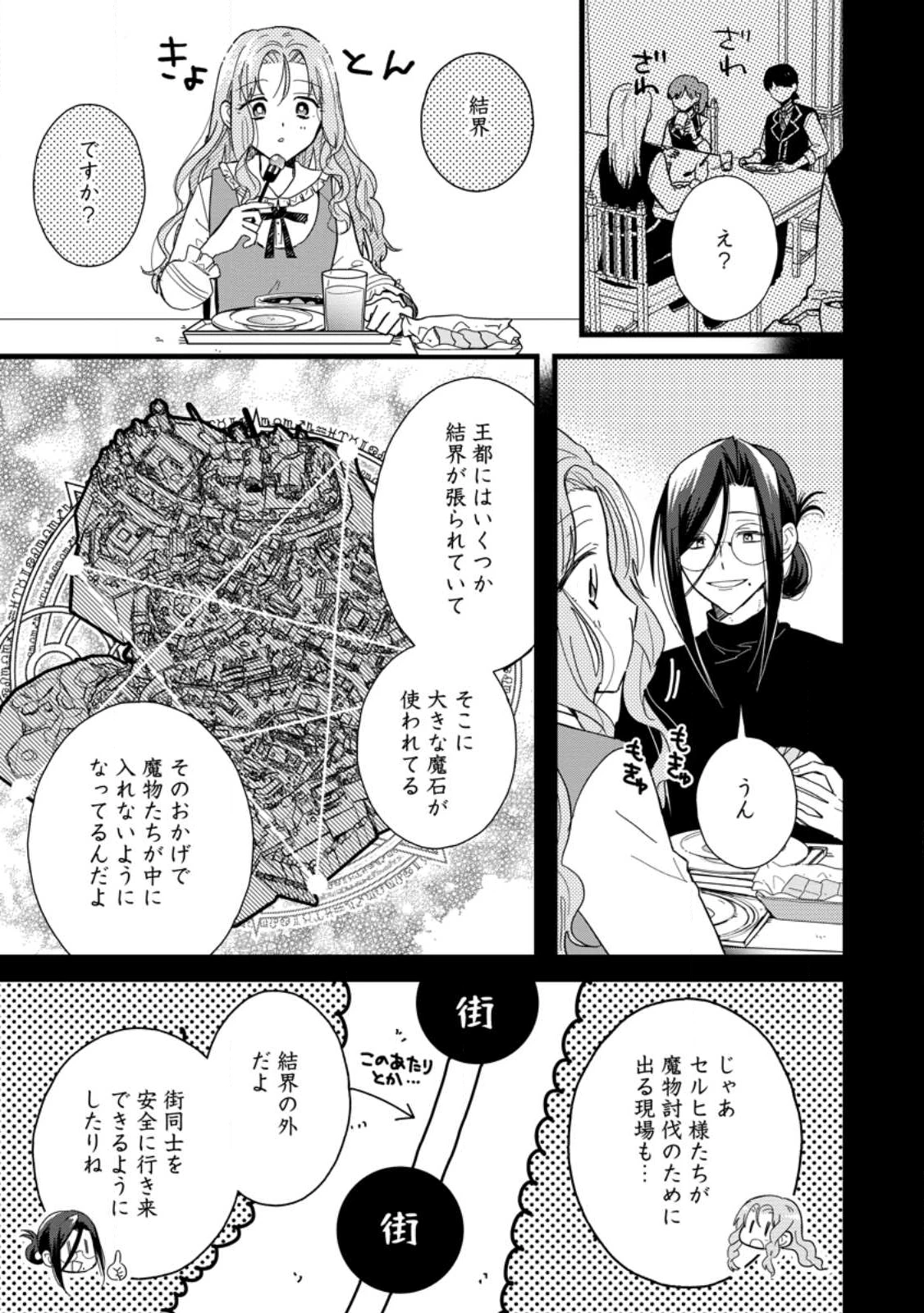 落ちこぼれダメ令嬢は溺愛されて生まれ変わります!? 〜褒められるのが嬉しくて頑張っていたら規格外の才能が開花しました〜 第9.1話 - 5